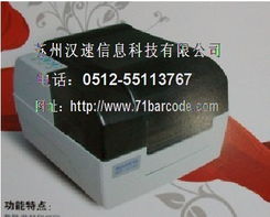 蘇州漢速信息科技 專業不干膠標簽產品解決方案